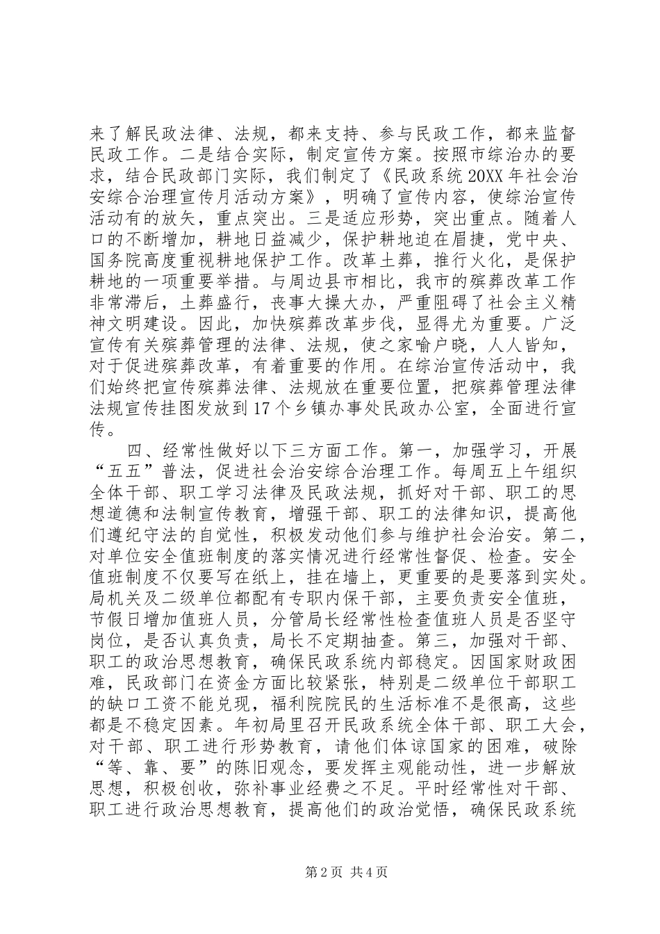 2024年市民政局社会治安综合治理工作汇报材料_第2页