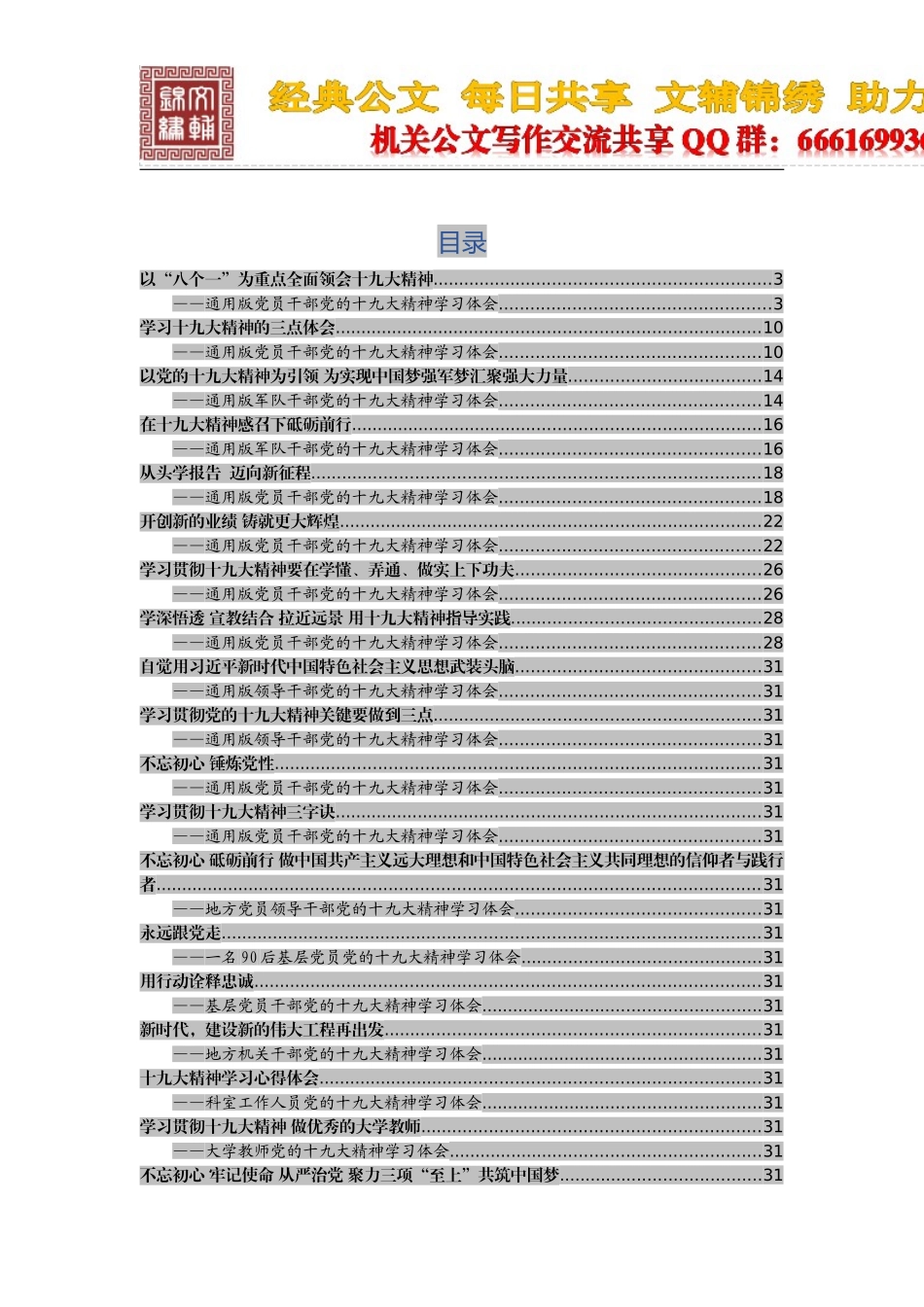 党的十九大精神学习体会范文汇编（升级版）_第2页