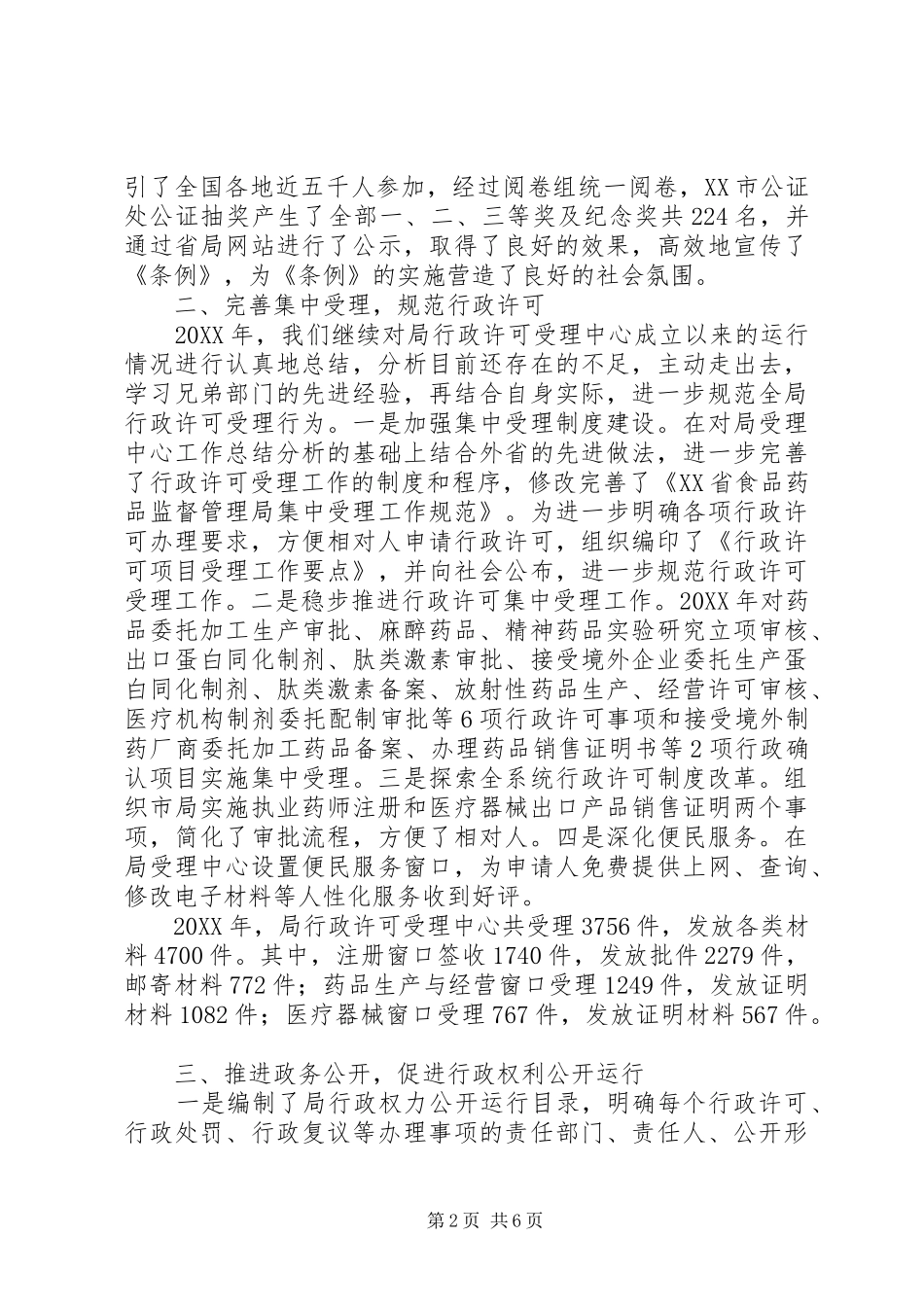 2024年食品药品监督管理局法规科年度工作总结_第2页