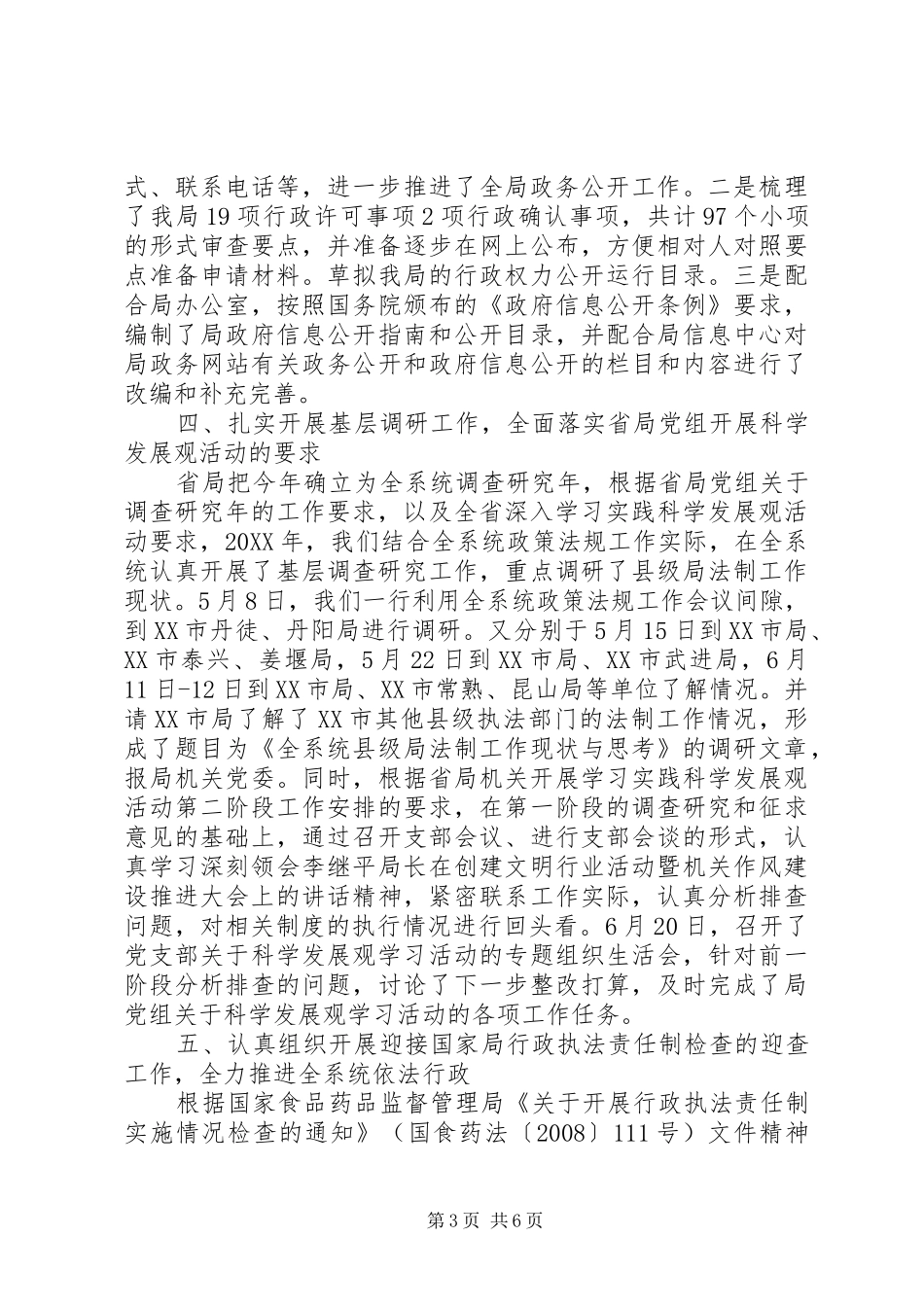 2024年食品药品监督管理局法规科年度工作总结_第3页