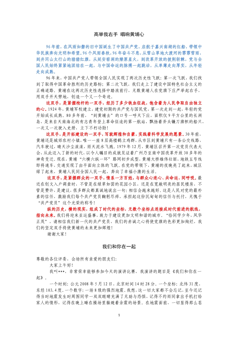 党的十九大演讲合集_第1页