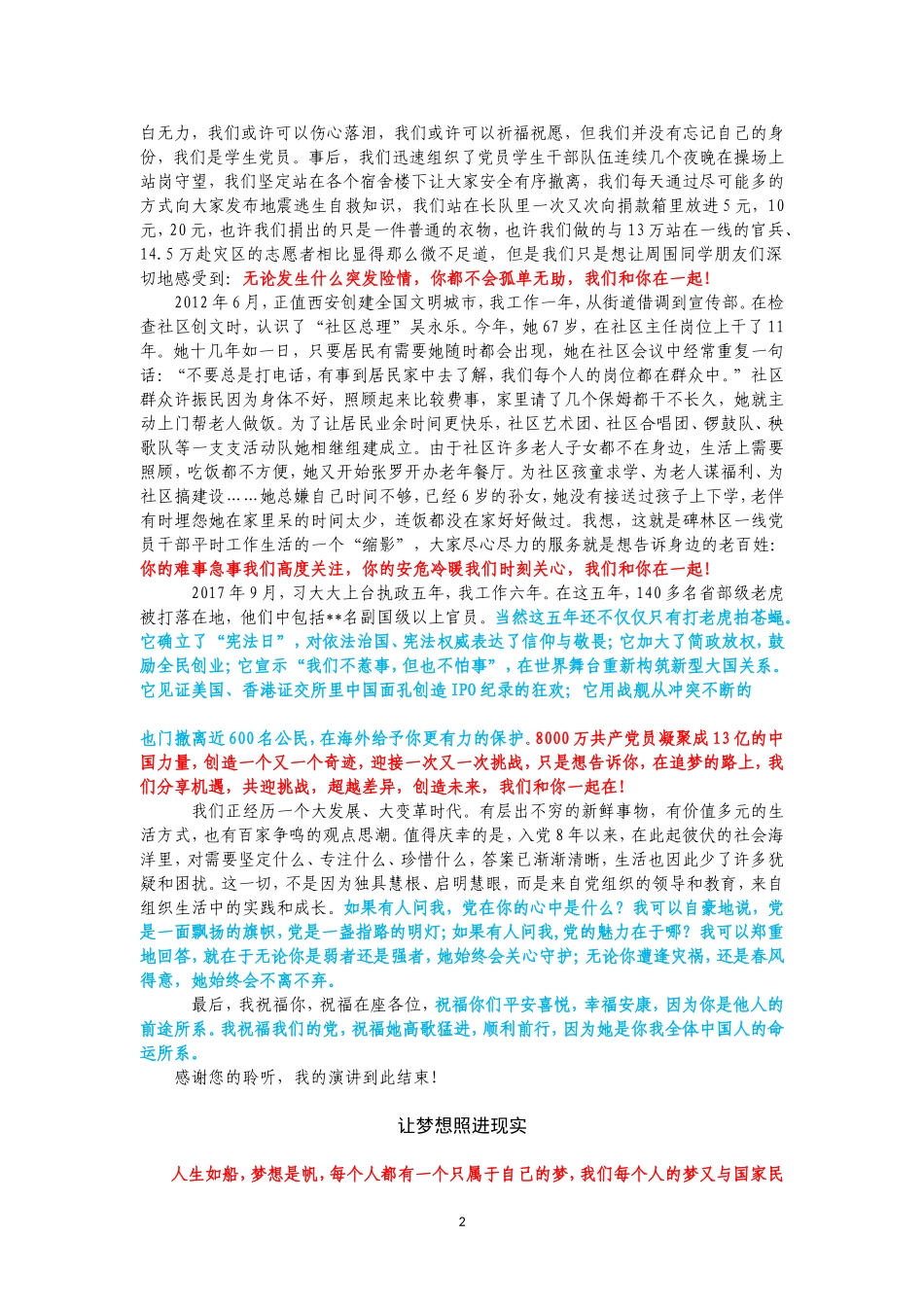 党的十九大演讲合集_第2页