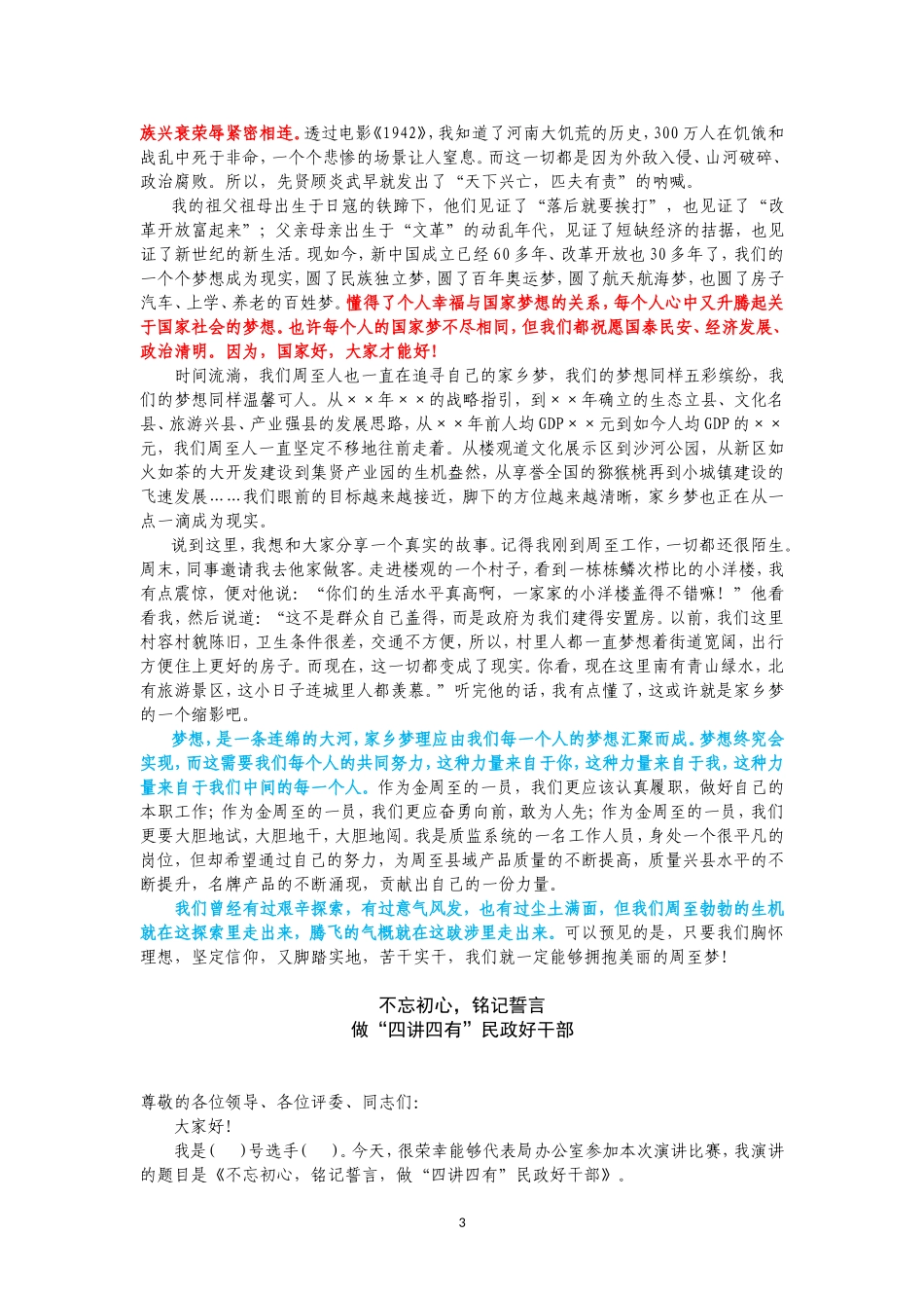 党的十九大演讲合集_第3页