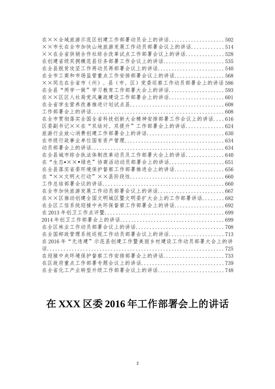 工作部署会上的讲话汇编_第2页