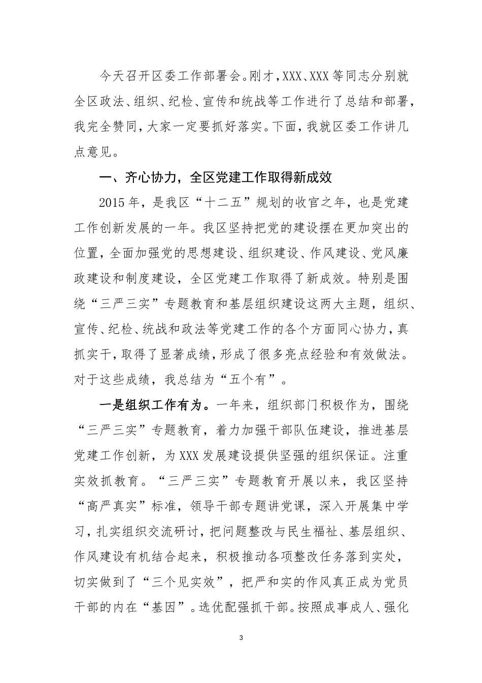 工作部署会上的讲话汇编_第3页