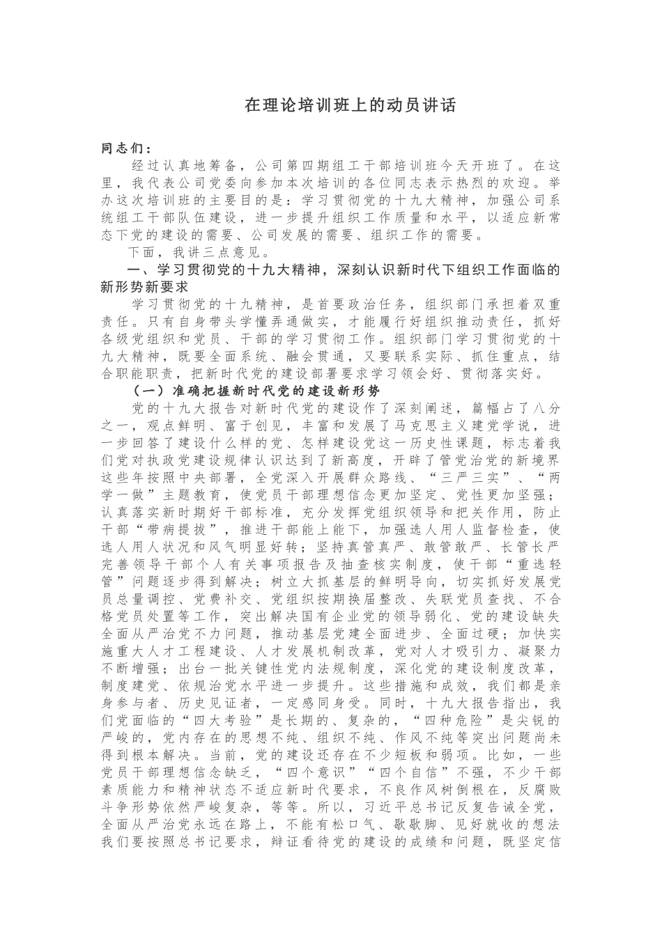 【领导讲话】在理论培训班上的动员讲话_第1页