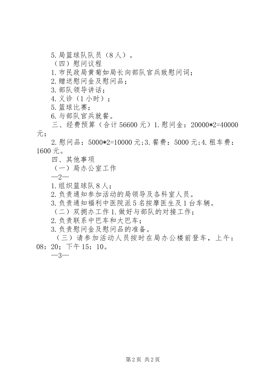 2024年市民政局市双拥办八一慰问基层连队_第2页