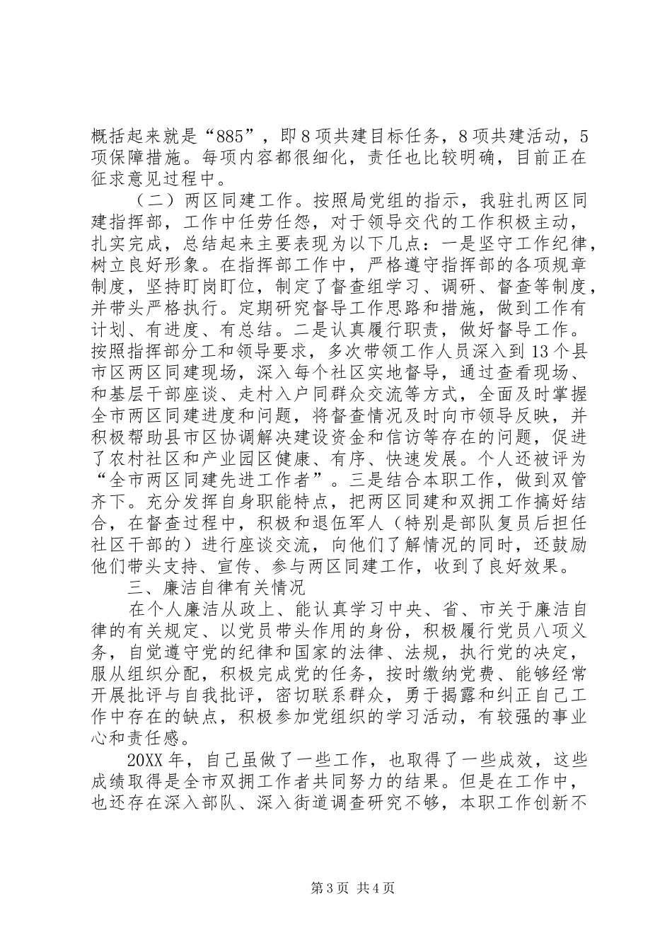 2024年市民政局双拥办副主任个人述职报告_第3页