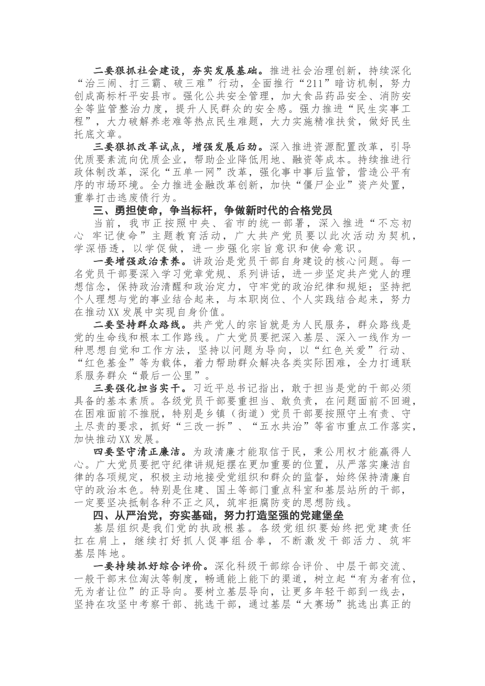 【领导讲话】在庆祝中国共产党成立97周年大会上的讲话_第2页