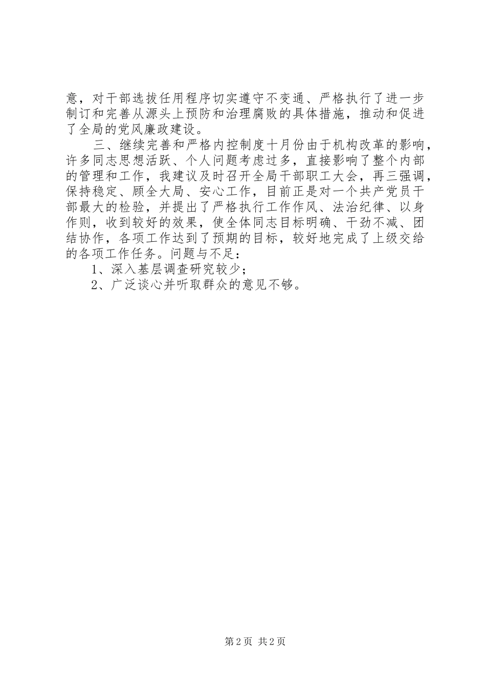 2024年食品药品监督管理局副局长述职报告_第2页