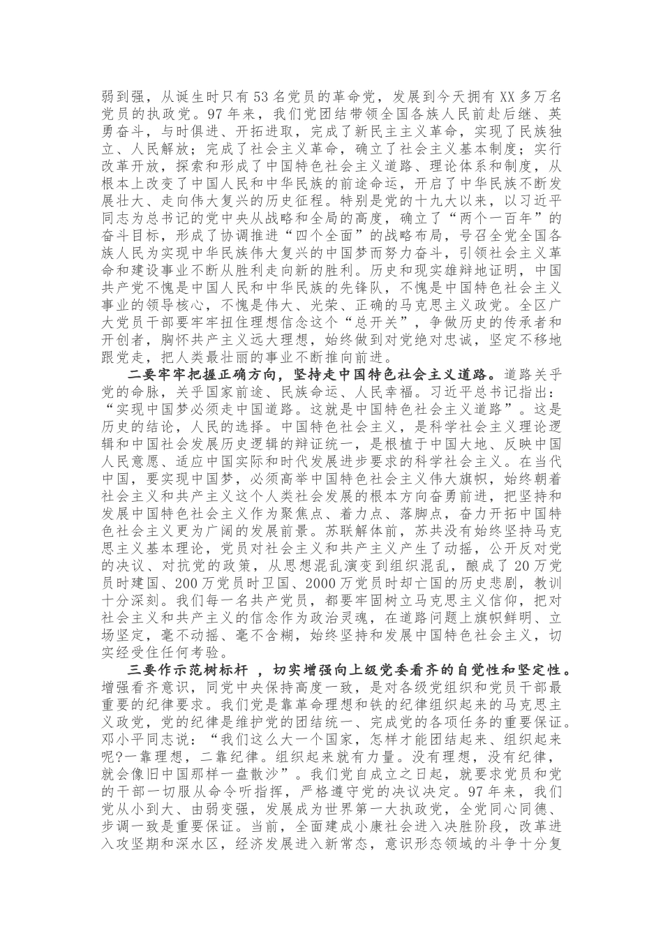 【领导讲话】在庆祝中国共产党成立97周年大会上讲话_第2页