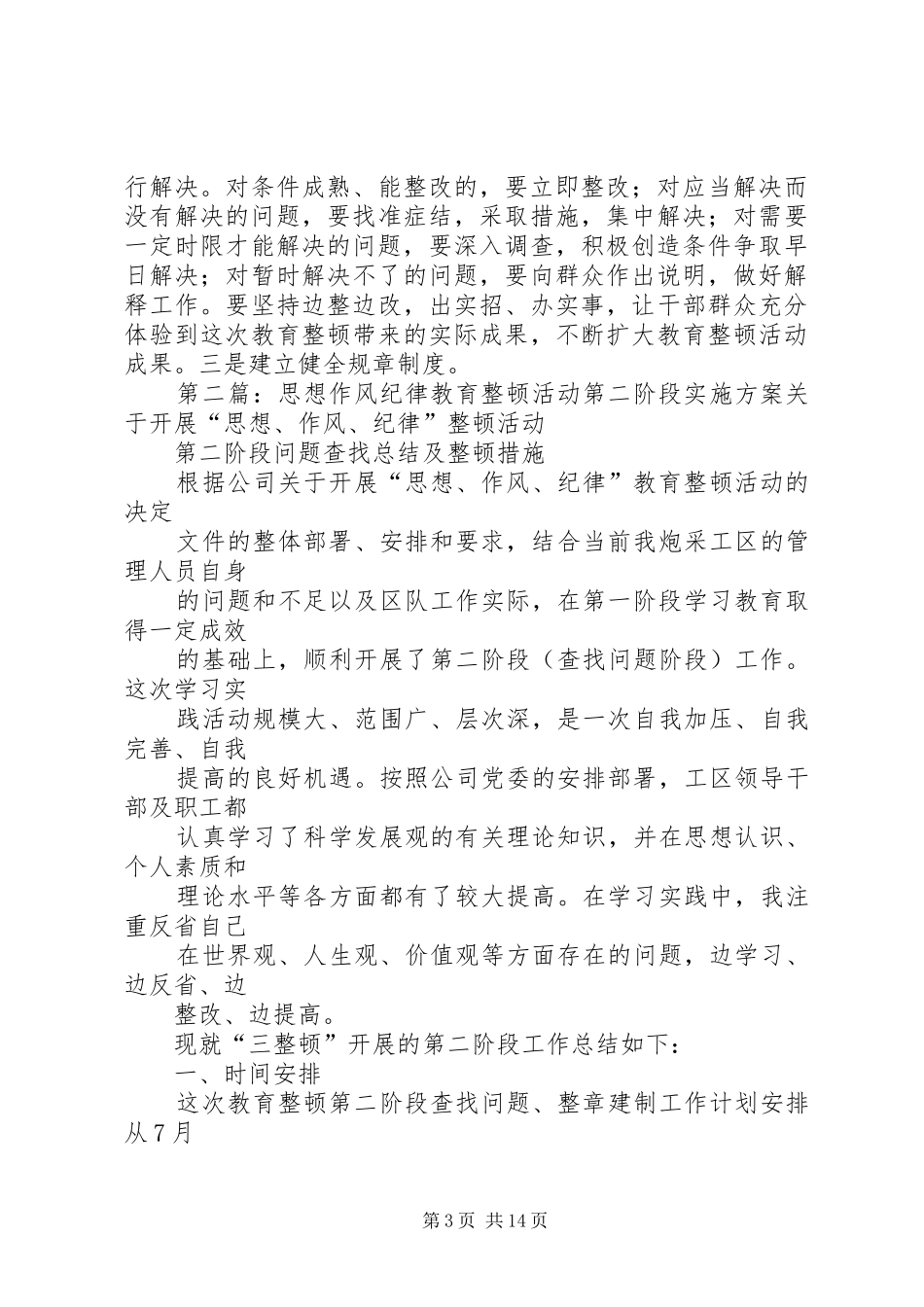 2024年市民政局思想作风教育整顿活动第二阶段工作方案_第3页
