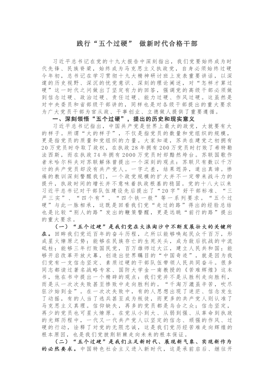 【领导讲话】在省委党校2018年春季学期开学典礼上的讲话_第1页