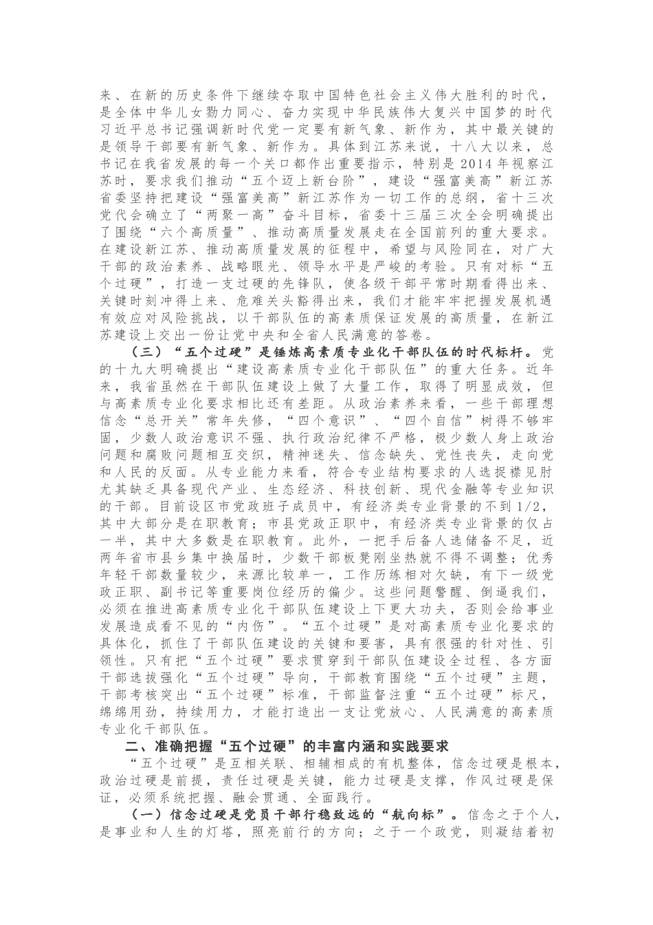 【领导讲话】在省委党校2018年春季学期开学典礼上的讲话_第2页