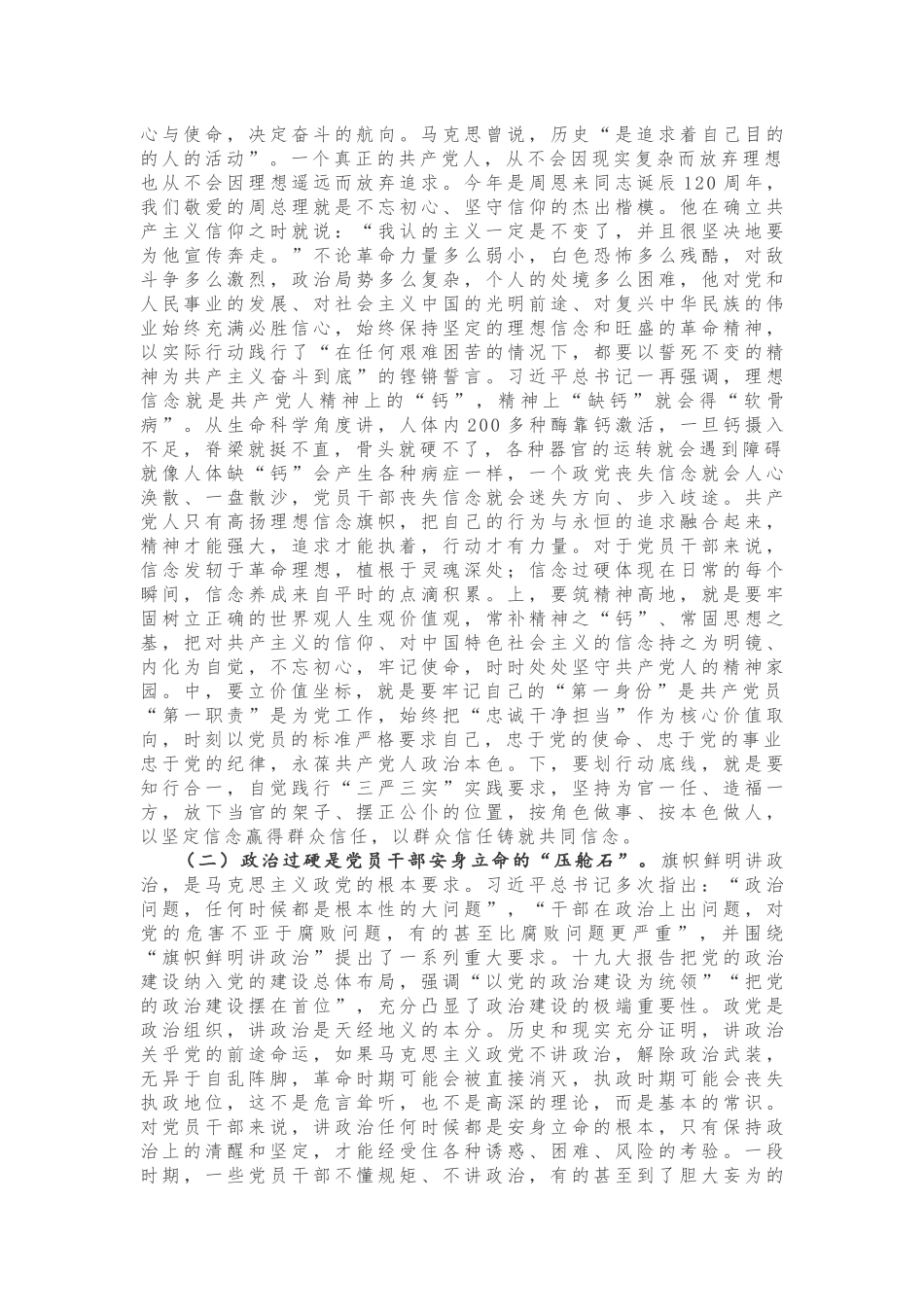 【领导讲话】在省委党校2018年春季学期开学典礼上的讲话_第3页