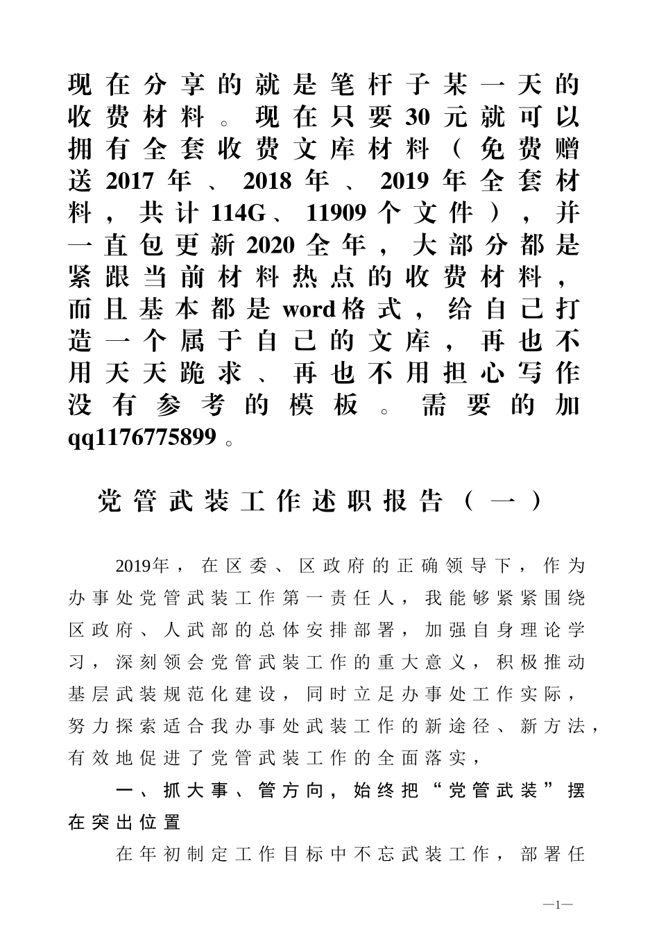 党管武装述职3篇_第1页