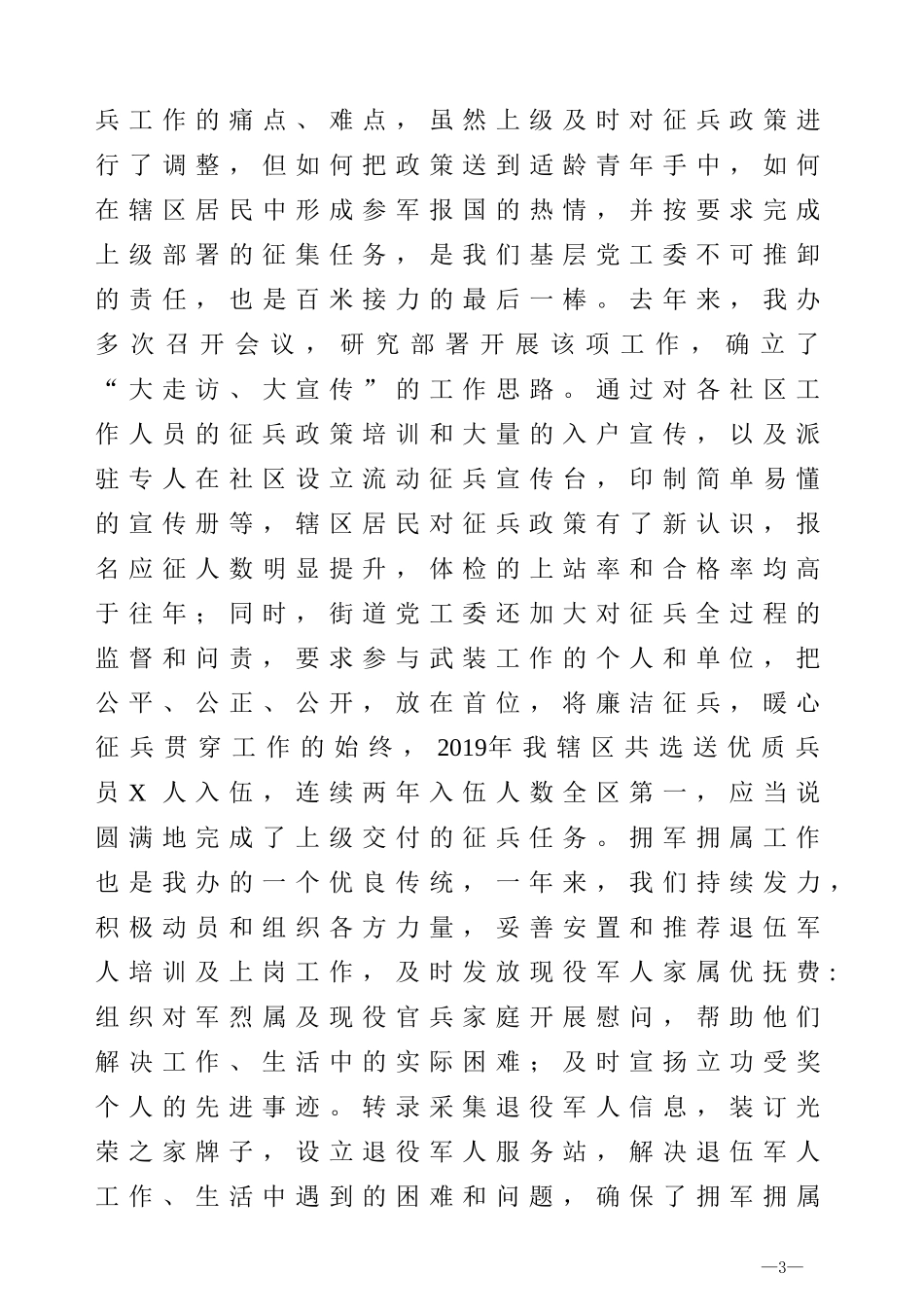 党管武装述职3篇_第3页