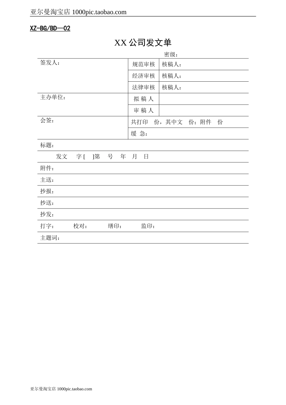 公司办公常用表格大全 37页_第3页