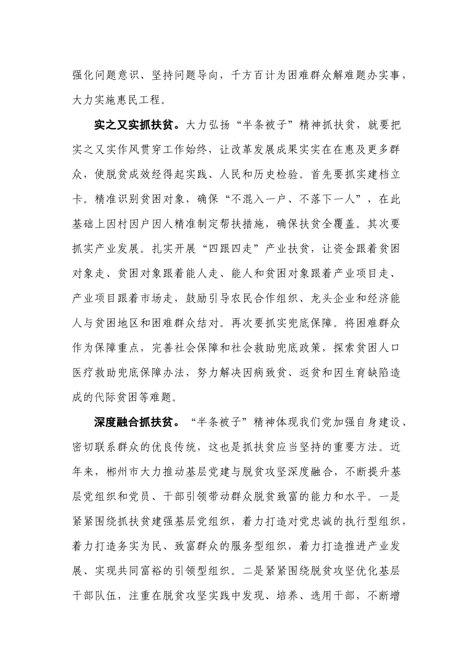 【每日范文】大力弘扬“半条被子”精神坚决打赢脱贫攻坚战_第2页