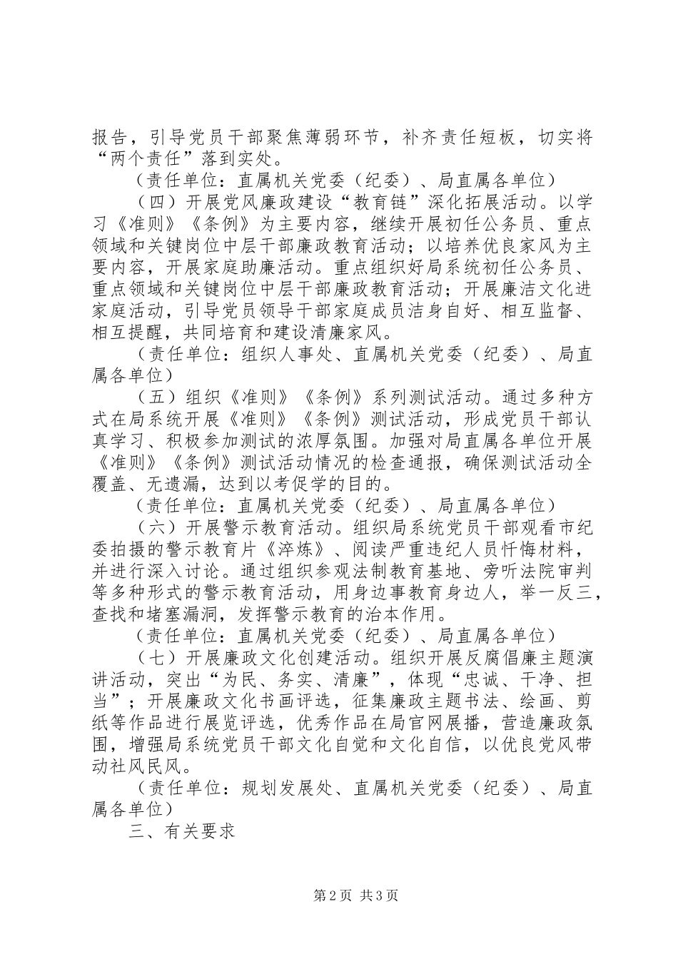 2024年市民政局系统第十八个党风廉政建设宣传教育月活动方案_第2页