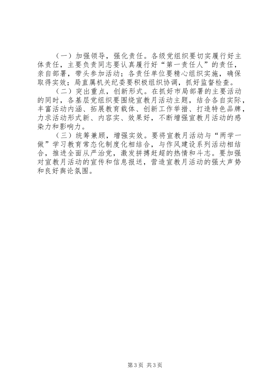 2024年市民政局系统第十八个党风廉政建设宣传教育月活动方案_第3页