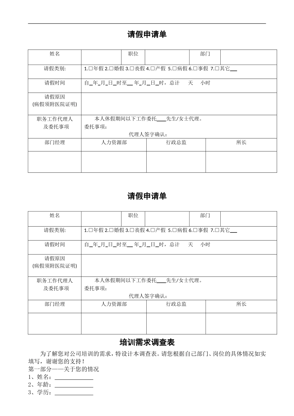 公司常用表格16张_第3页
