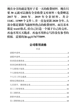 公司常用表格16张