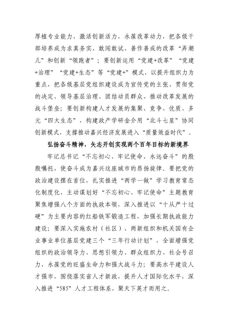 【每日范文】——弘扬红船精神  谱写组工华章_第2页