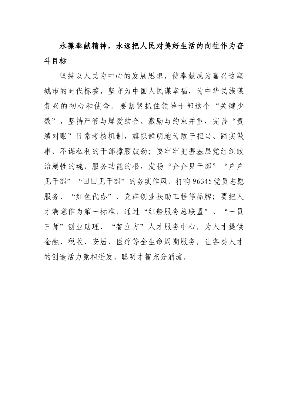 【每日范文】——弘扬红船精神  谱写组工华章_第3页