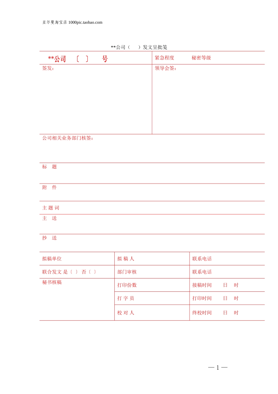 公司常用各类表格大全 27页_第1页
