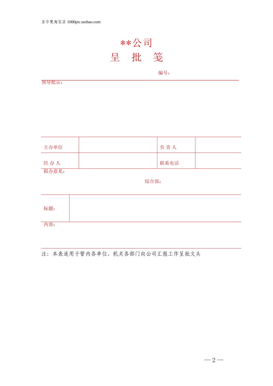 公司常用各类表格大全 27页_第2页