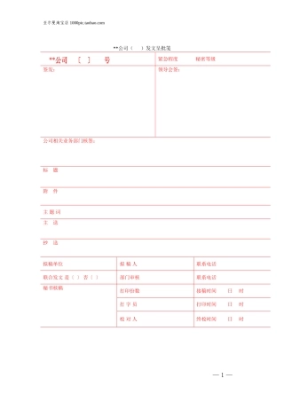 公司常用各类表格大全 27页