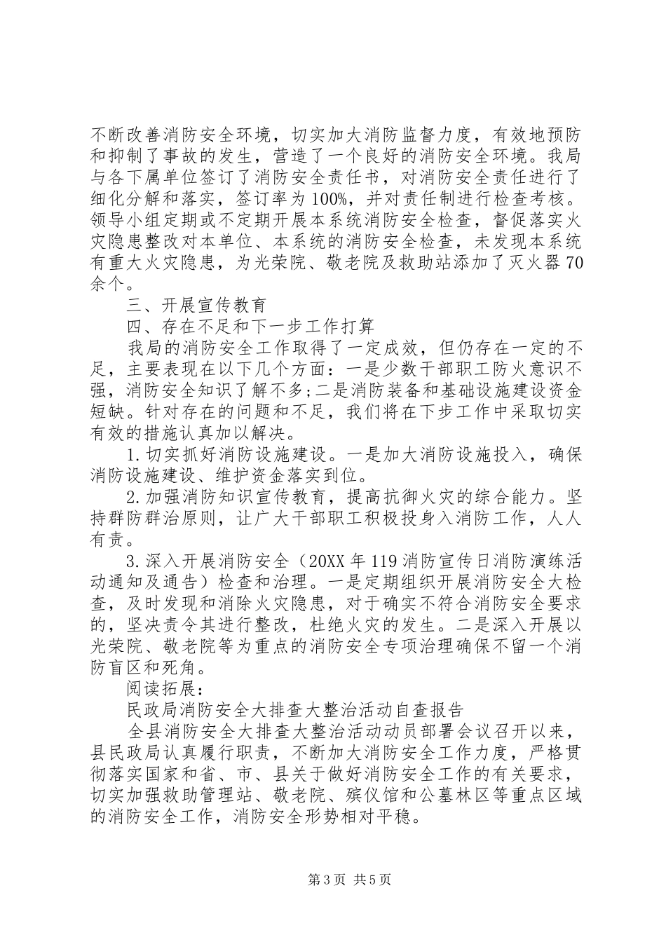 2024年市民政局消防宣传月活动总结及小结_第3页