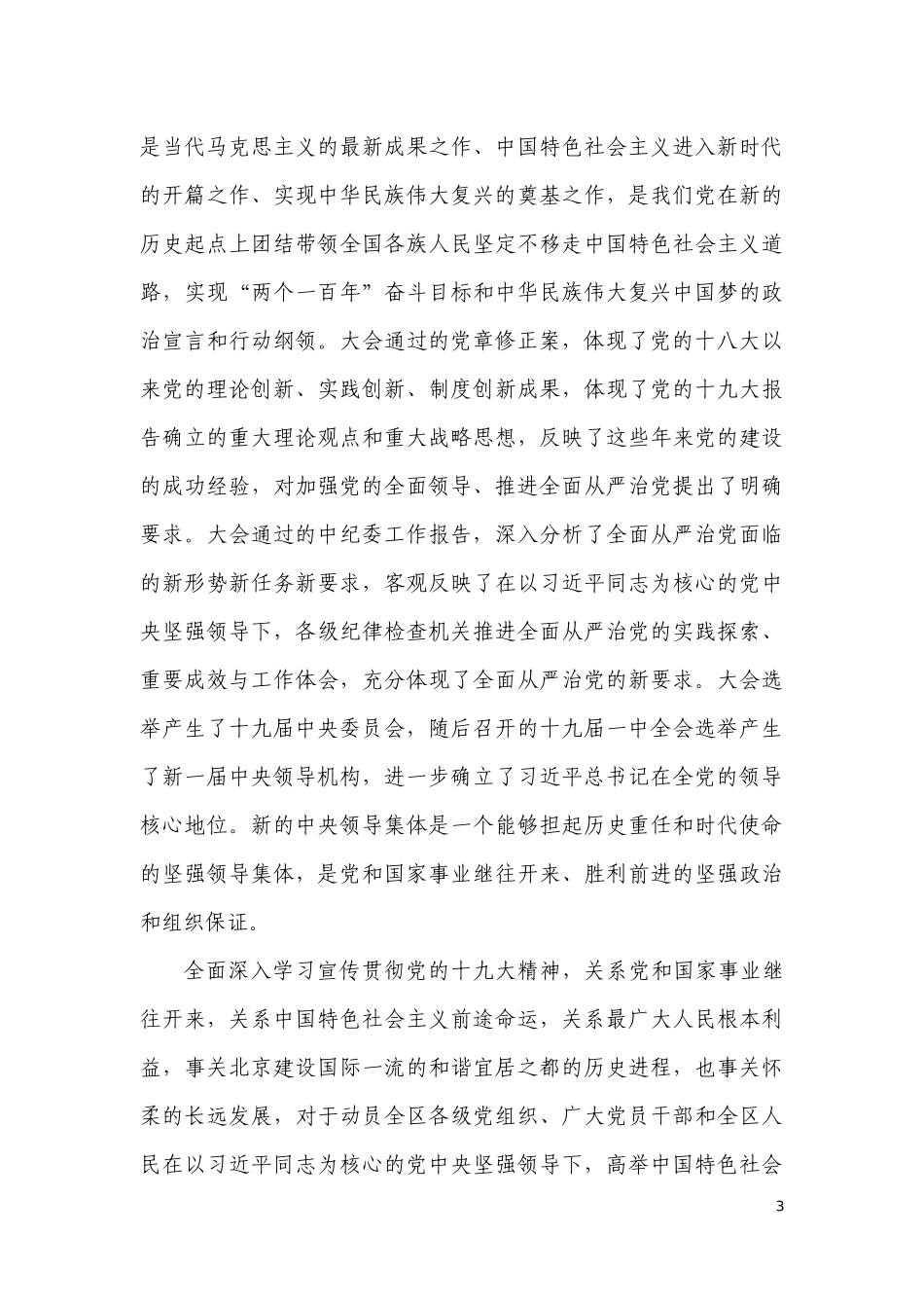 【每日范文】区委书记在全面做好党的十九大精神学习宣传贯彻工作会上的讲话_第3页