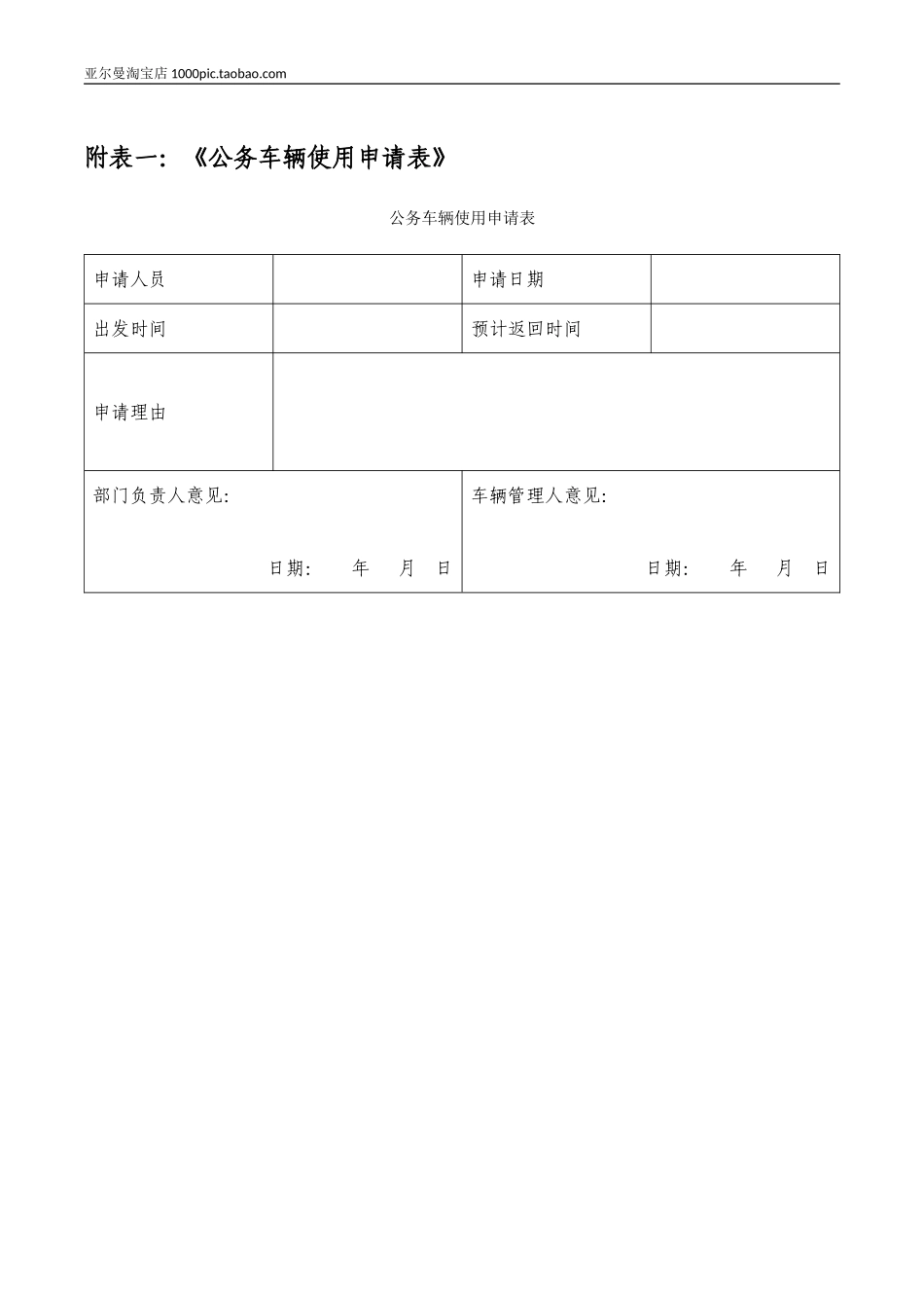 公司车辆管理表格(共5种)_第2页