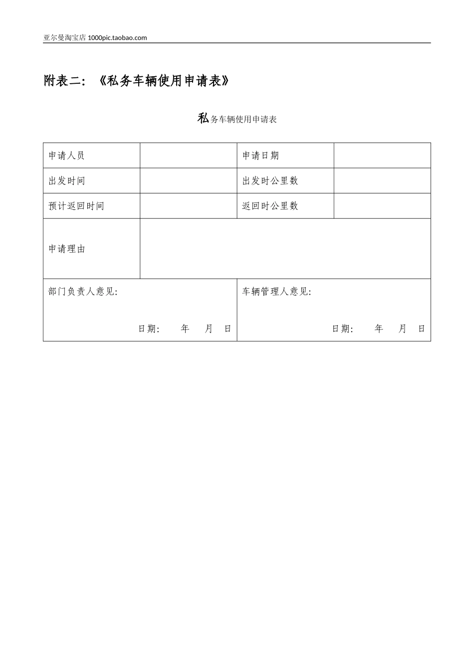 公司车辆管理表格(共5种)_第3页