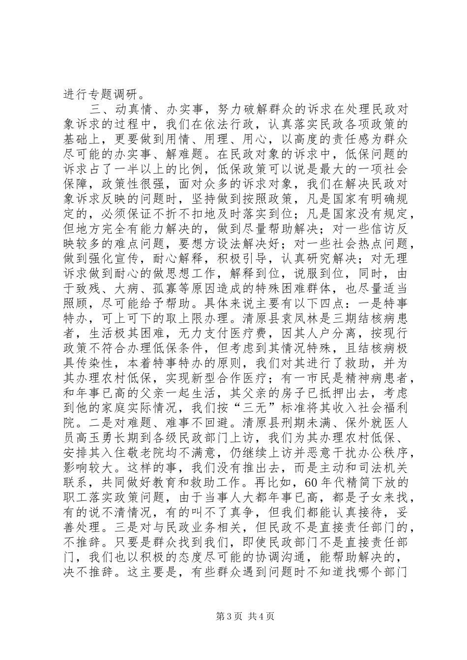 2024年市民政局信访工作经验材料_第3页