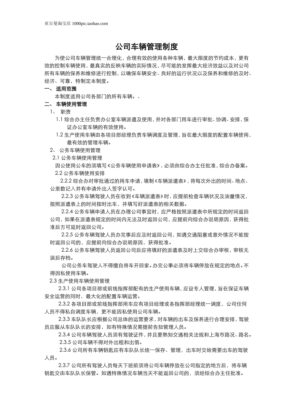 公司车辆管理制度 11页_第1页