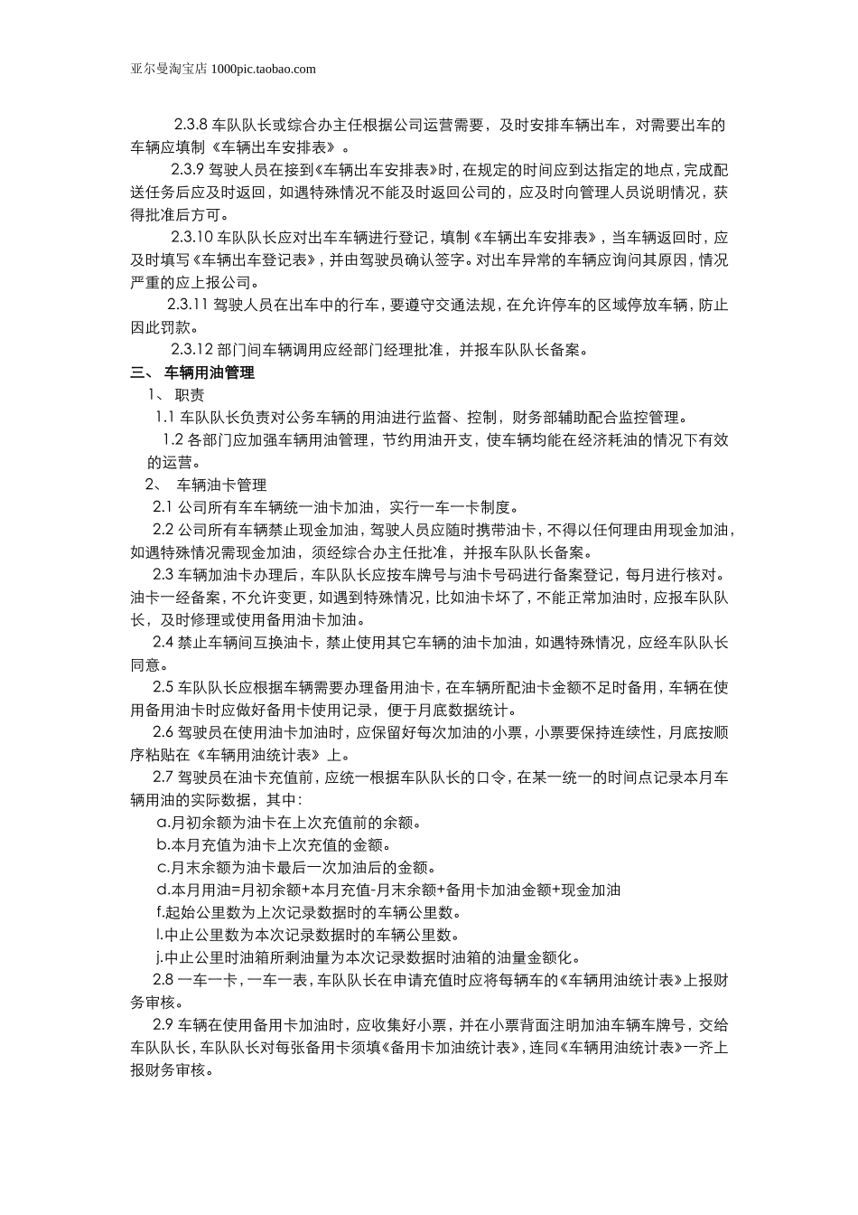 公司车辆管理制度 11页_第2页