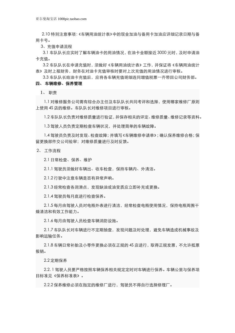 公司车辆管理制度 11页_第3页