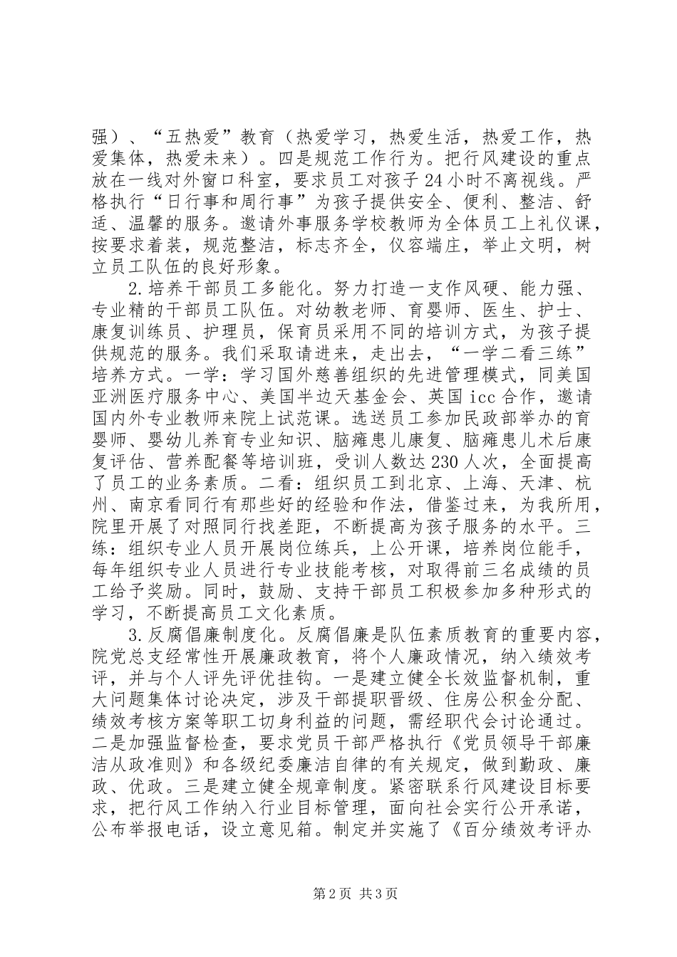 2024年市民政局行风建设先进集体事迹材料_第2页