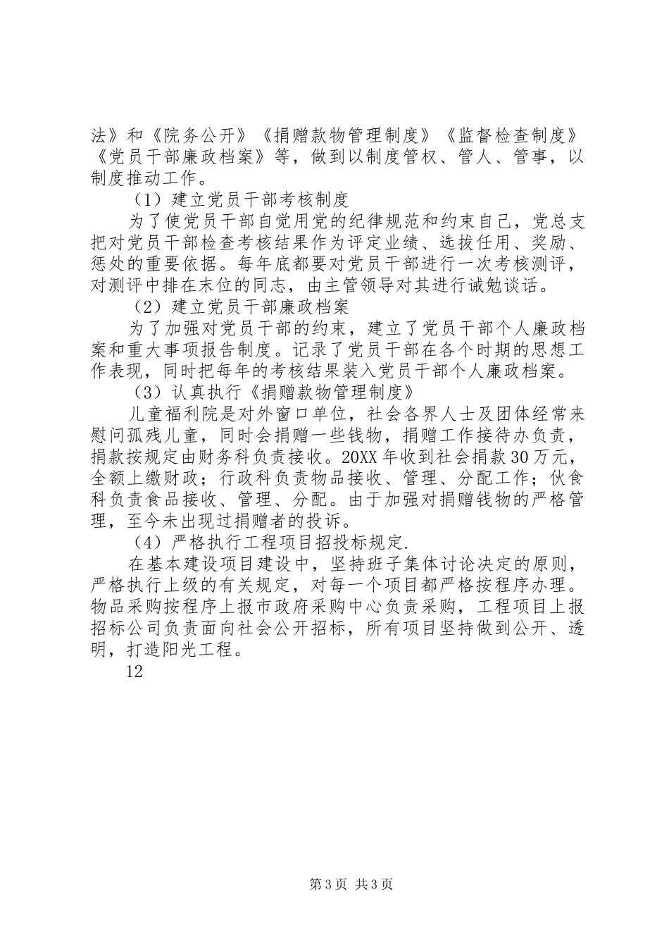 2024年市民政局行风建设先进集体事迹材料_第3页