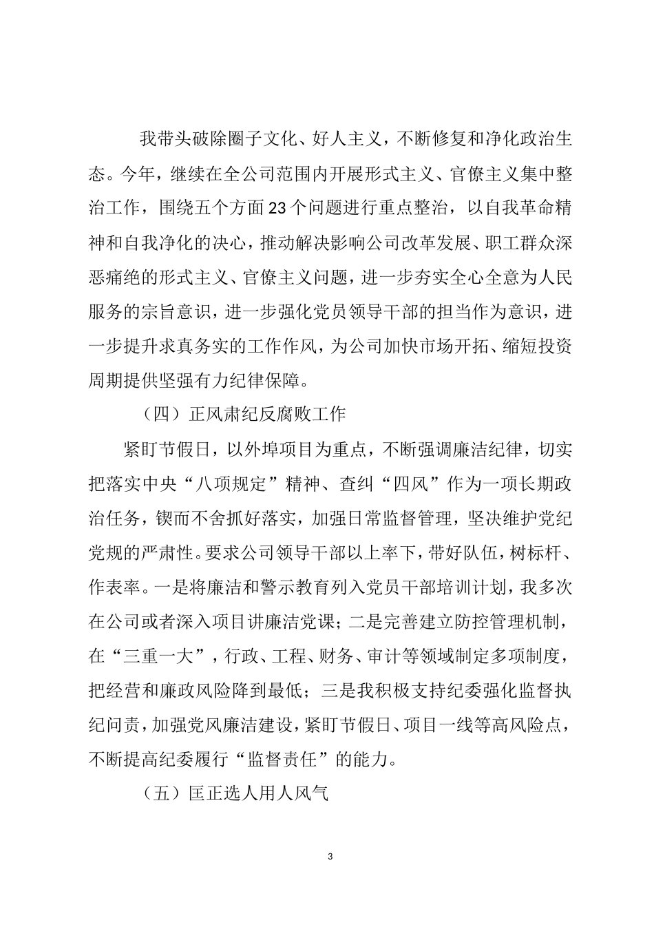 公司党组织主要负责人2019年度述责述廉报告_第3页