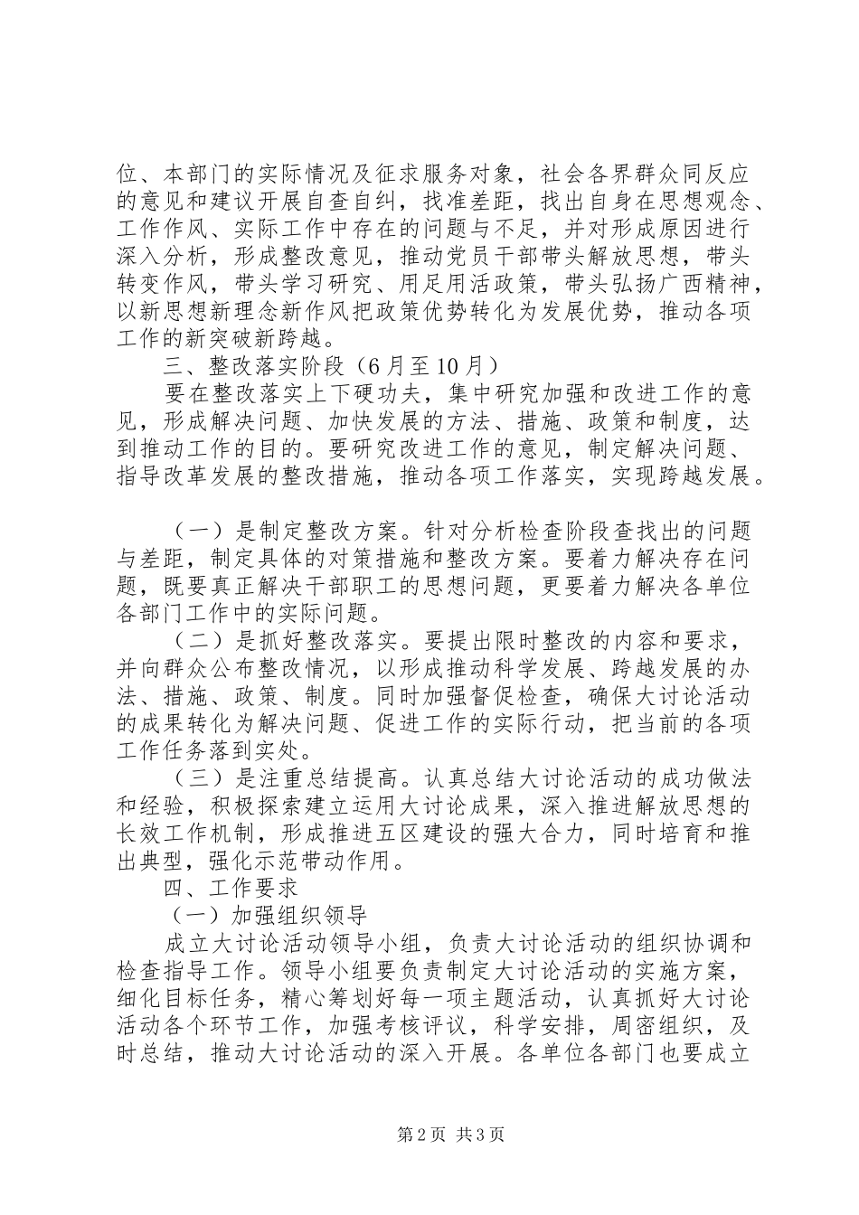 2024年食品药品监督管理局解放思想赶超跨越大讨论活动学习计划_第2页