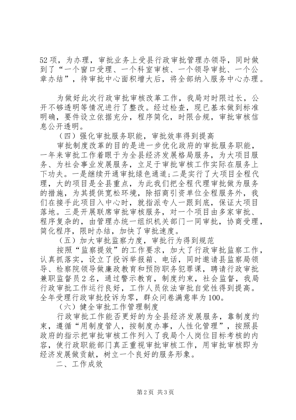 2024年民宗局行政审批制度改革工作总结_第2页