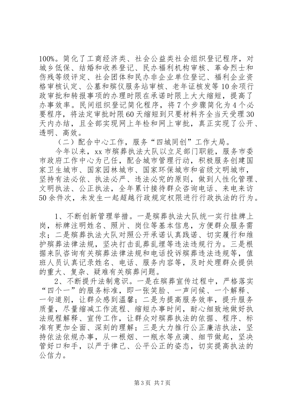 2024年市民政局依法行政工作报告_第3页