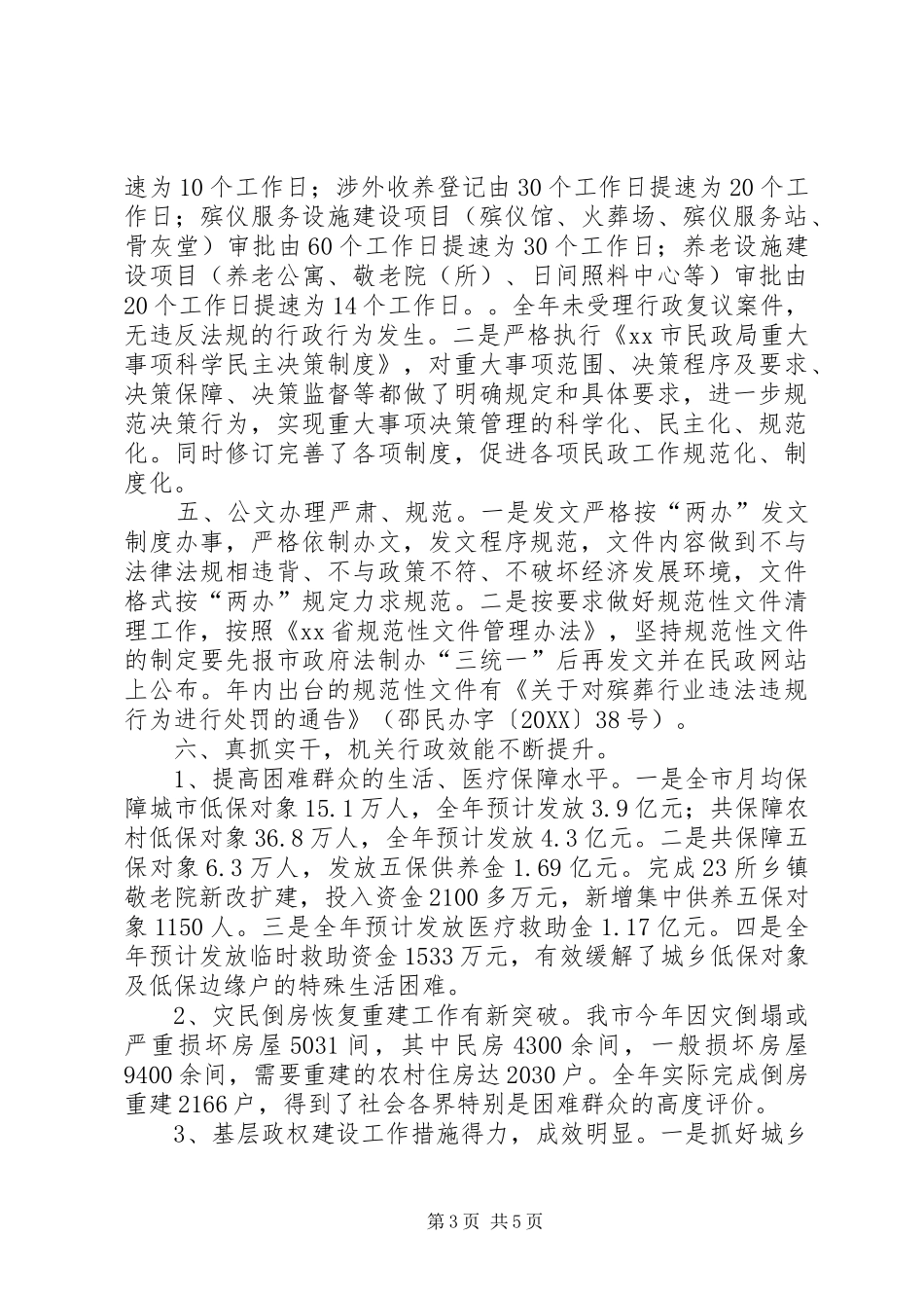 2024年市民政局依法行政工作情况汇报_第3页