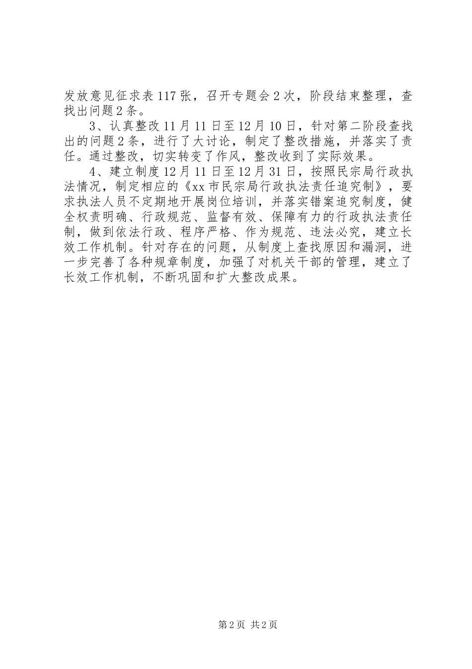 2024年民宗局行政执法队作风整顿工作总结_第2页