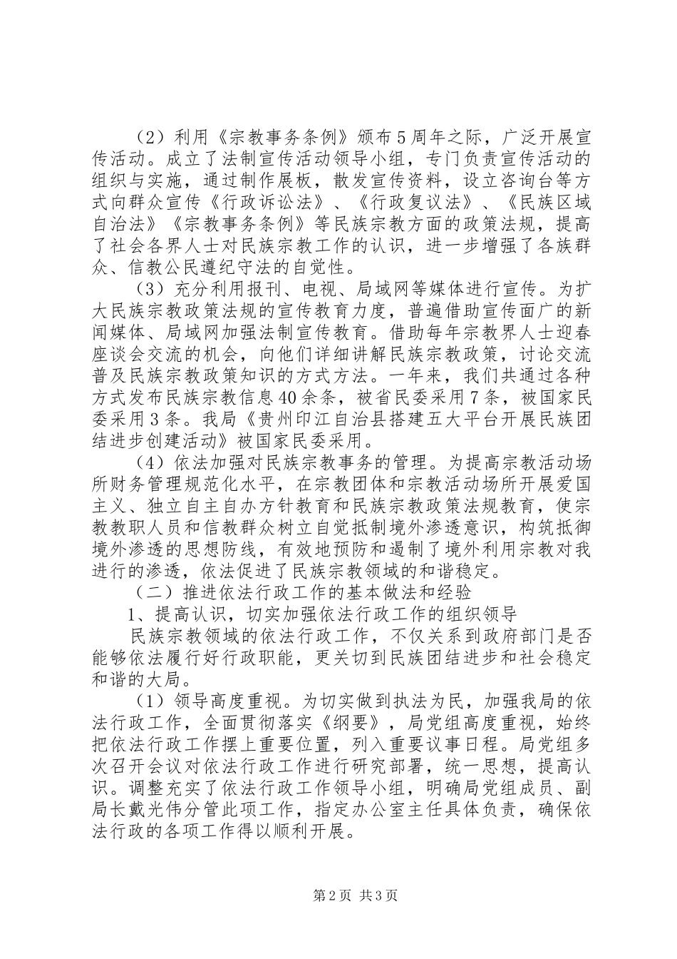 2024年民宗局依法行政工作总结_第2页