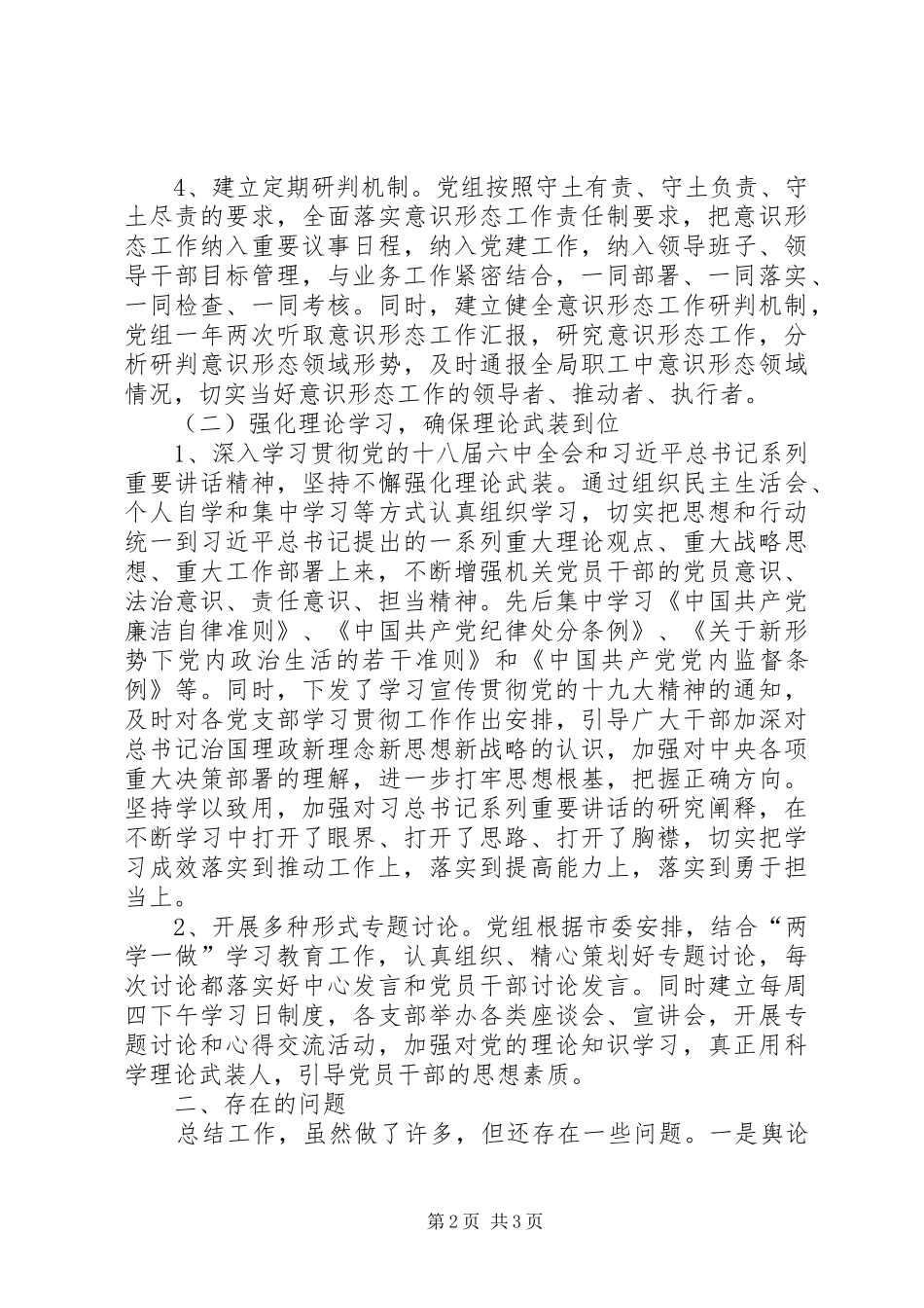 2024年市民政局意识形态工作上半年情况报告_第2页